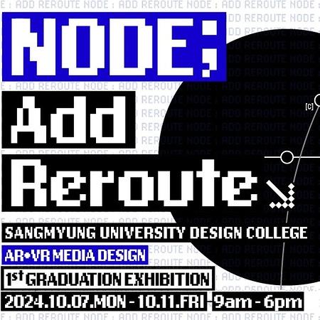 AR·VR미디어디자인전공, 제1회 졸업작품전 [Node; Add Reroute] 개최